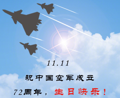 中国人民解放军空军建军节72周年
