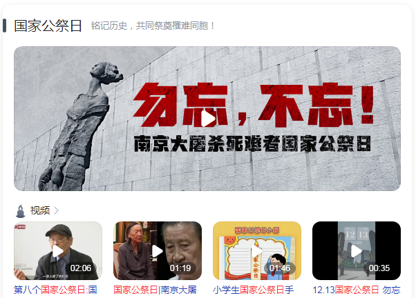 2021年12月13日第八个国家公祭日