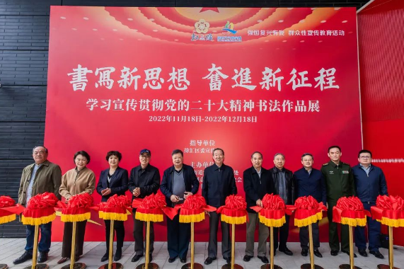 上海虹梅街道举办学习宣传贯彻党的二十大精神书法作品展