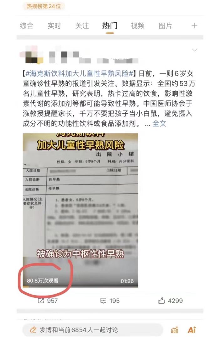 警惕“海克斯饮料”，防范儿童性早熟风险