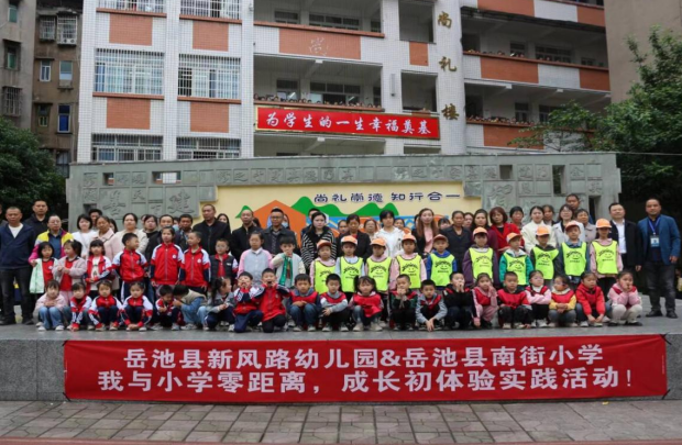 南街小学携手共绘成长蓝图，幼小衔接活动圆满落幕