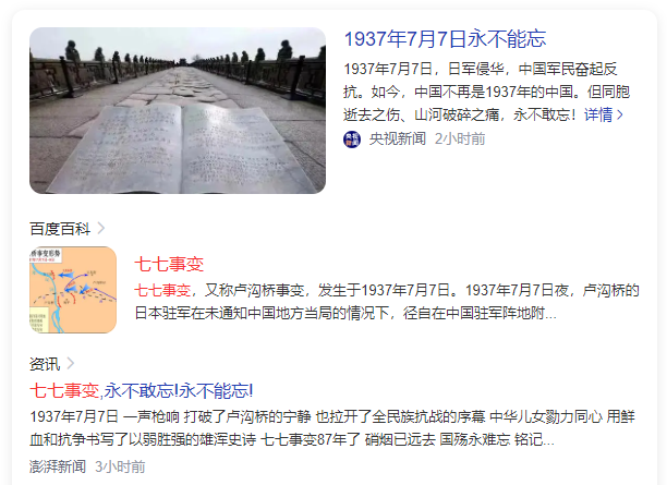 七七事变：历史是最好的教科书，也是最好的清醒剂